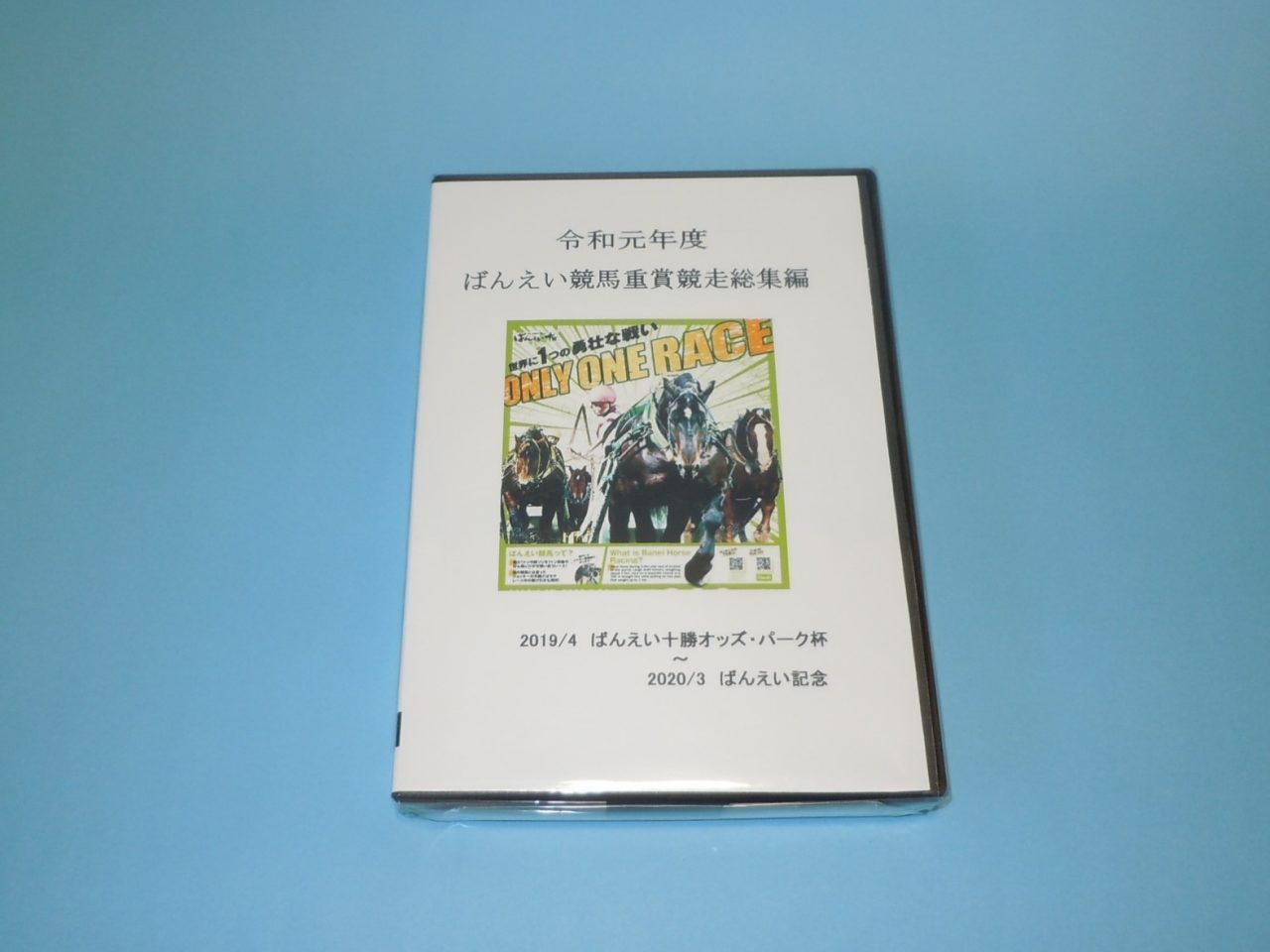 はんえい競馬DVD写真